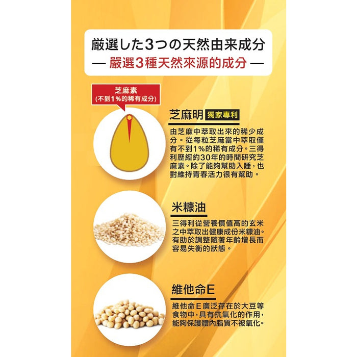 Suntory 三得利 芝麻明EX（90粒 / 約30日份）