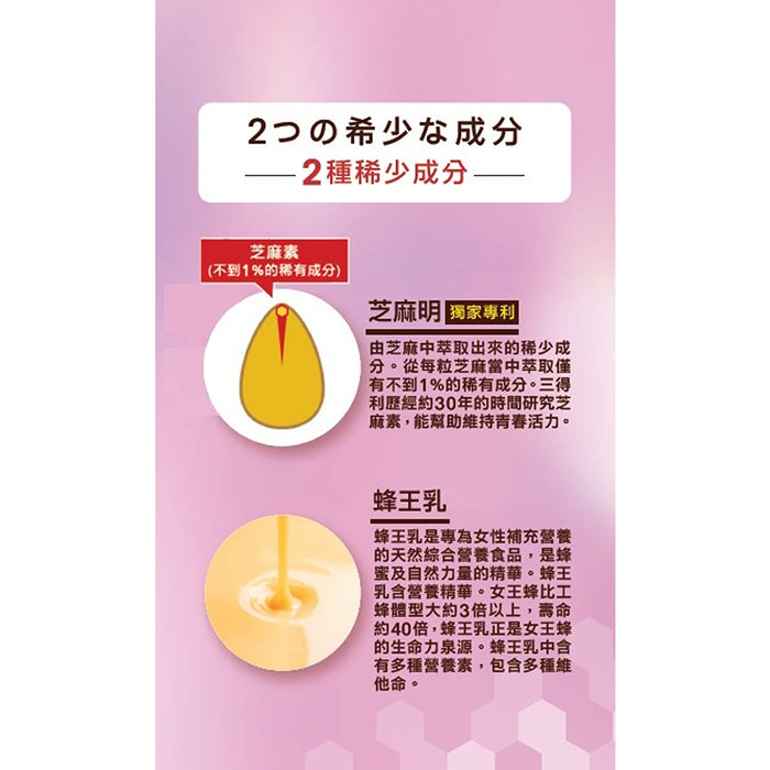 Suntory 三得利 蜂王乳 + 芝麻明E (120粒/約30日份)