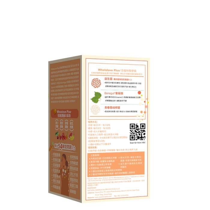WholeLove Plus愛完全抗敏舒醫學級益生菌元配方500億 28包