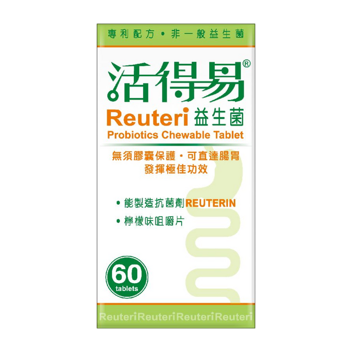 Reuteri 活得易 益生菌 咀嚼片 60片(專利配方DSM 17938)