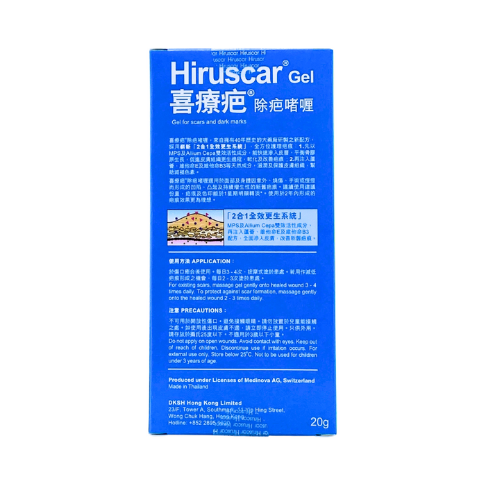 HIRUSCAR 喜療疤 除疤啫喱 優惠套裝 20g (淺藍黃)