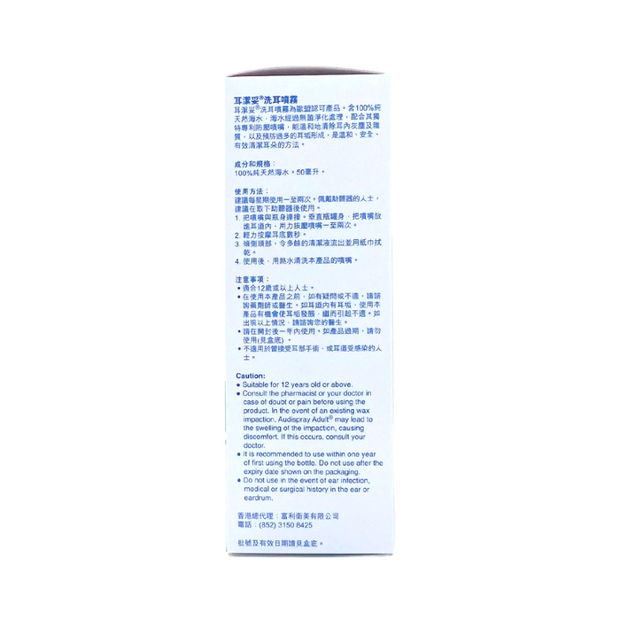 Audispray Adult 耳潔妥 耳朵清潔噴霧 50mL