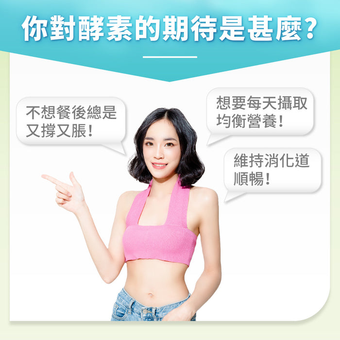 達摩本草綜合消化酵素-新版配方(30顆/包)