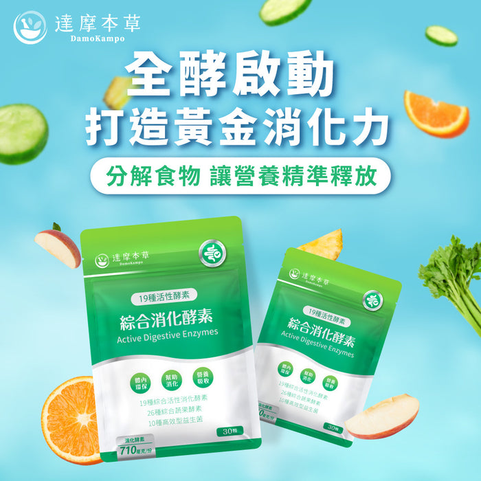 達摩本草綜合消化酵素-新版配方(30顆/包)