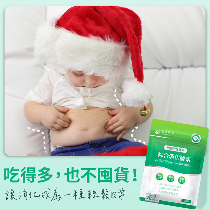 達摩本草綜合消化酵素-新版配方(30顆/包)