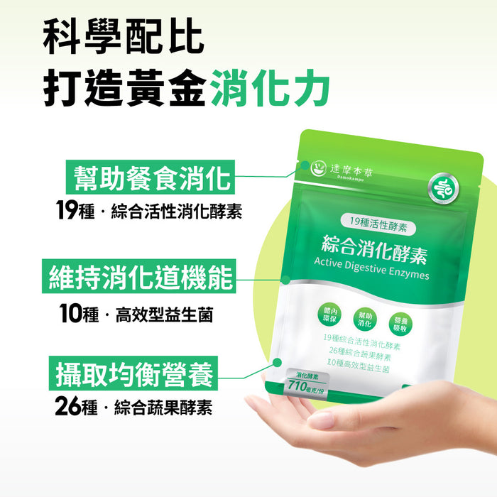 達摩本草綜合消化酵素-新版配方(30顆/包)