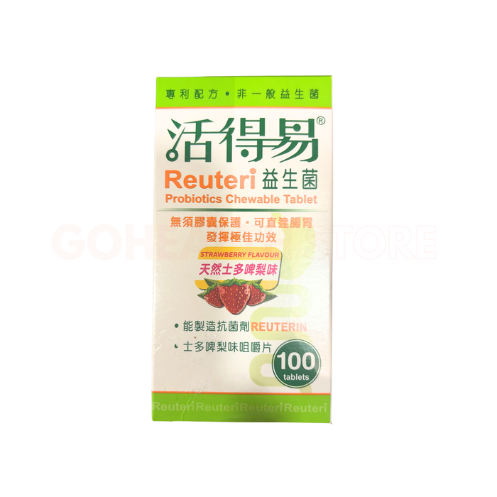 Reuteri 活得易 益生菌 咀嚼片  100片 (專利配方DSM 17938) 士多啤梨味