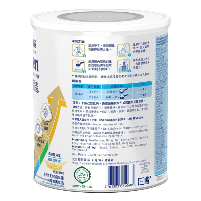 Nutren Junior 兒童佳膳 800g (雲呢拿味) 香港行貨