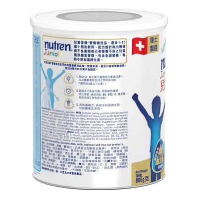 Nutren Junior 兒童佳膳 800g (雲呢拿味) 香港行貨