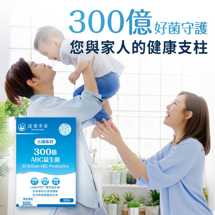 達摩本草 五國專利300億ABC益生菌 30包
