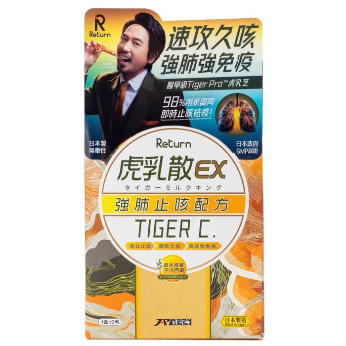 Return回本虎乳散EX(強肺止咳配方) 10包