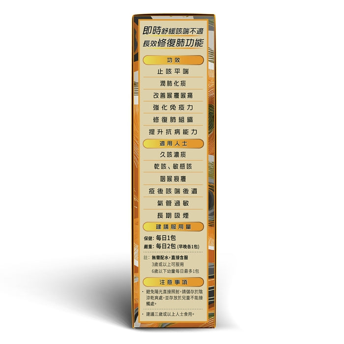 Return回本虎乳散EX(強肺止咳配方) 10包