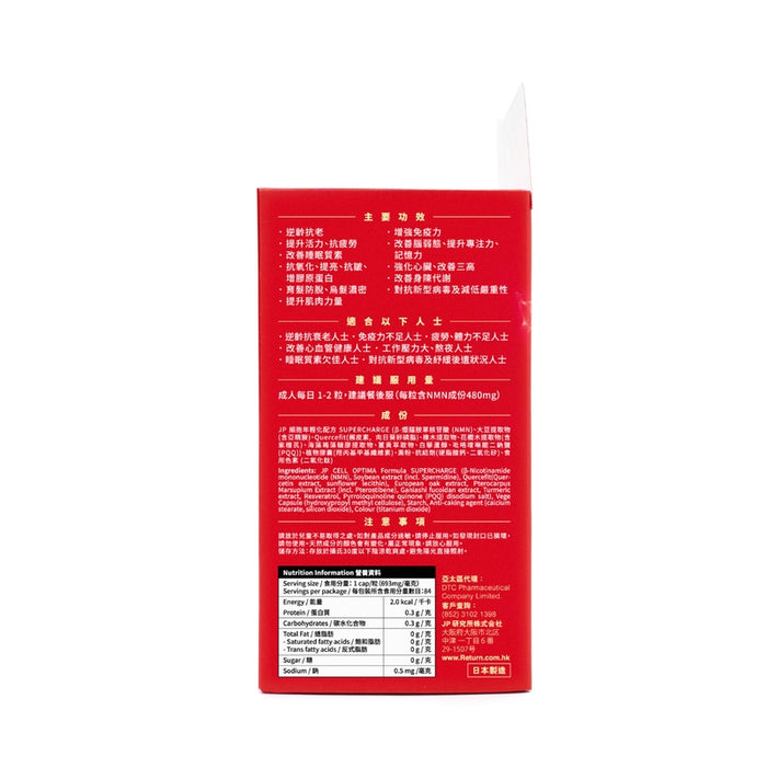 Return 細胞年輕化·逆齡配方 NMN 18000 84粒