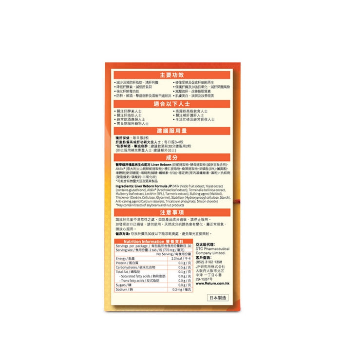 Return回本肝機能再生配方 60粒