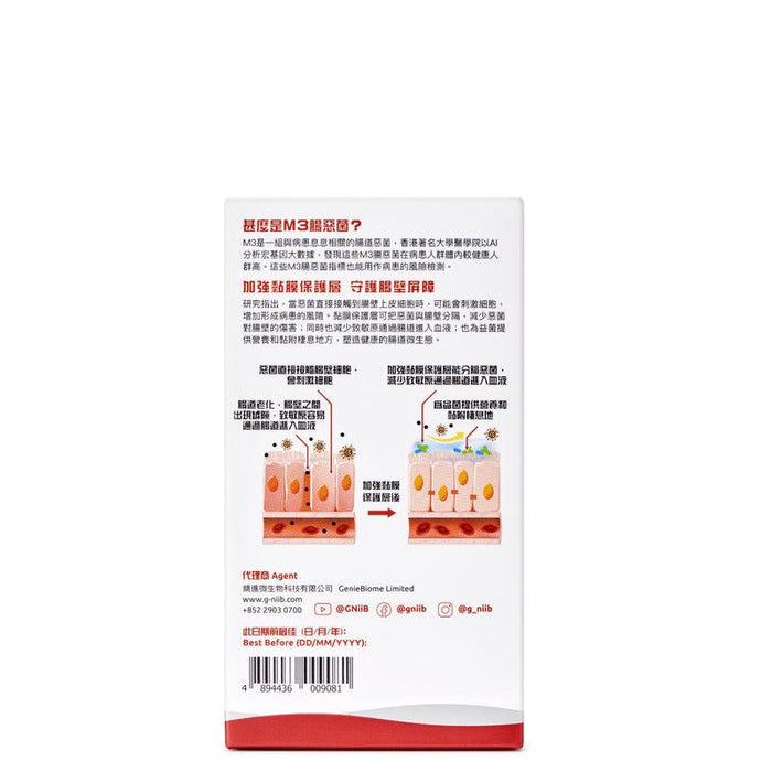 G-NiiB M3XTRA微生態 護腸配方 28包