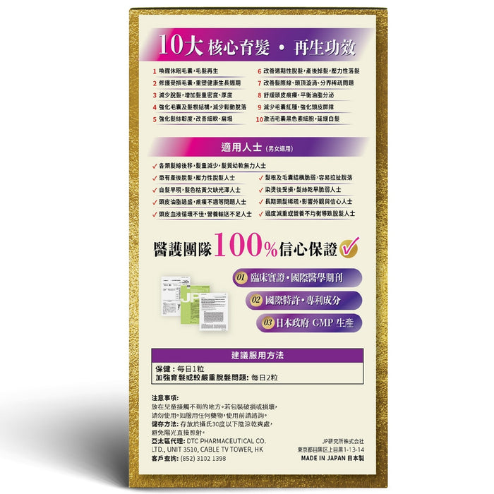 Return 回本 -固本生髮配方升級版Super Grow 60粒