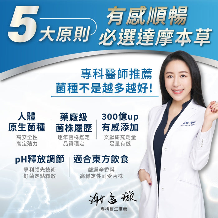 達摩本草 五國專利300億ABC益生菌 30包