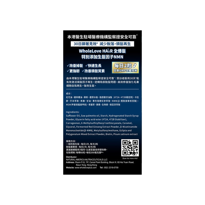 WholeLove Plus - WholeLove Hair 愛完全活髮系列 全爆髮醫學級細胞復甦配方 60粒