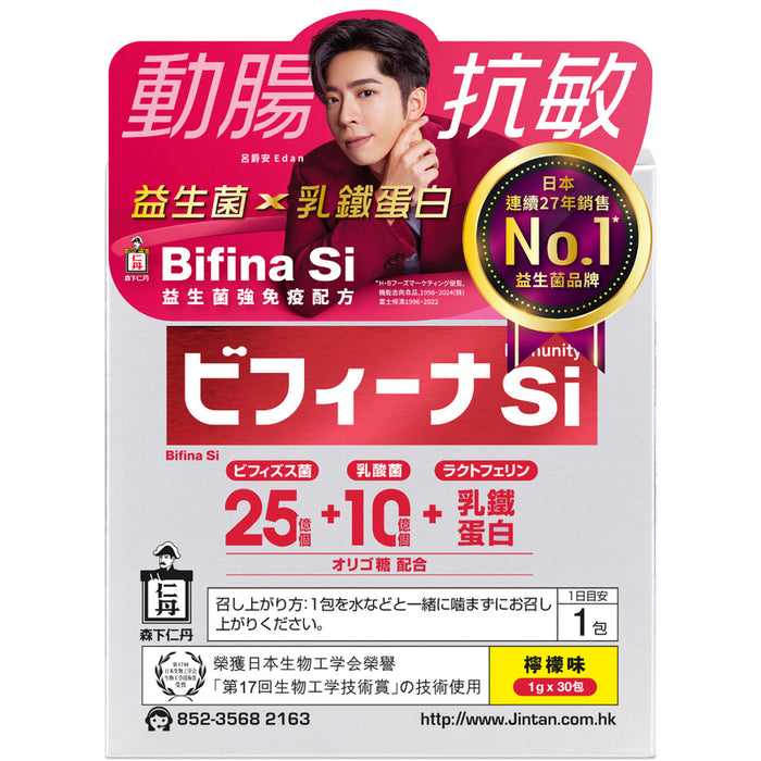 Bifina Si 益生菌 - 強免疫配方 30 包晶球顆粒