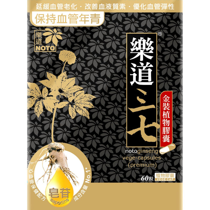 Noto樂道 三七 金裝植物膠囊60粒
