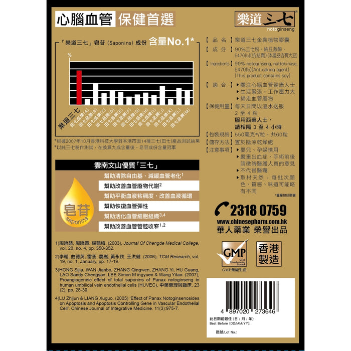 Noto樂道 三七 金裝植物膠囊60粒