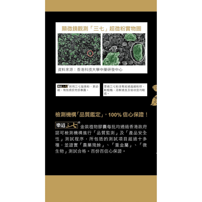 Noto樂道 三七 金裝植物膠囊60粒
