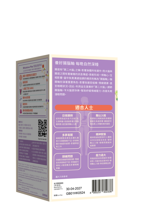 WholeLove Plus 愛完全 腸腦通醫學級益生菌元配方550億 30包