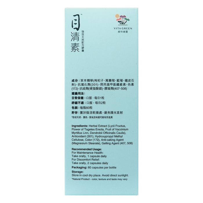 維特健靈 目清素 60 粒