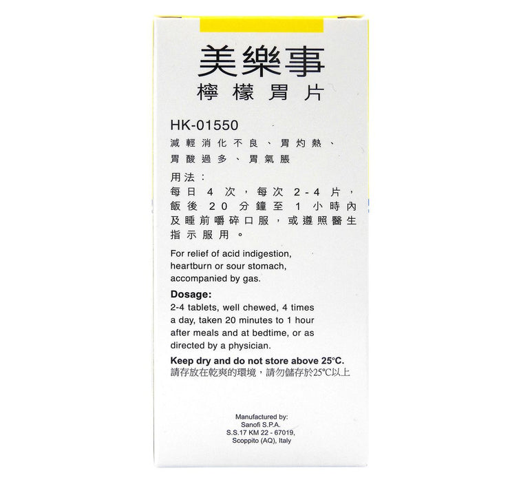 美樂事 Maalox Plus 檸檬胃片 抗胃酸排胃氣 40片