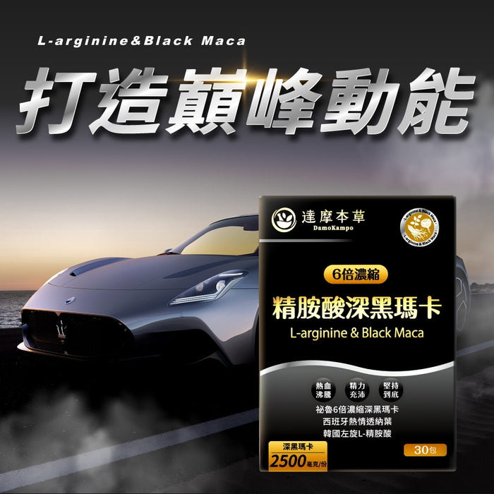 達摩本草 全新三代升級L-精胺酸戰神深黑瑪卡 30包