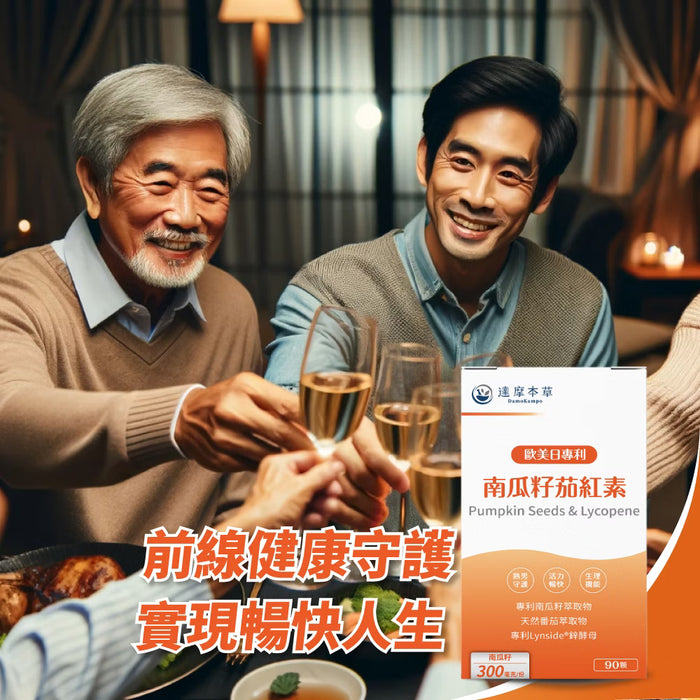 20倍濃縮南瓜籽番茄紅素男士前列配方 90粒
