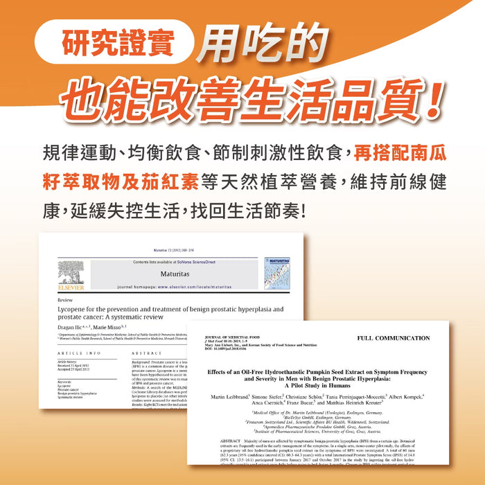 20倍濃縮南瓜籽番茄紅素男士前列配方 90粒