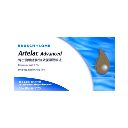 Artelac Advanced 眼舒潤 強效保濕潤眼液 30支 (無防腐劑裝)