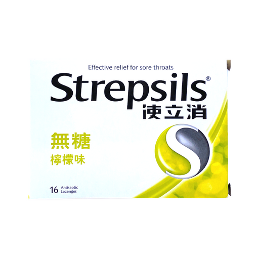 使立消 Strepsils 無糖檸檬味喉糖16粒