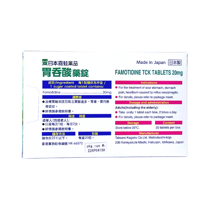 日本喜蛙藥品 胃吞酸藥錠 20片HK-66572