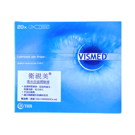 VISMED 衛視美 高水份滋潤眼藥水 20 x 0.3 mL