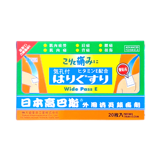 日本高巴斯 外用消炎鎮痛劑 20片 HK59792