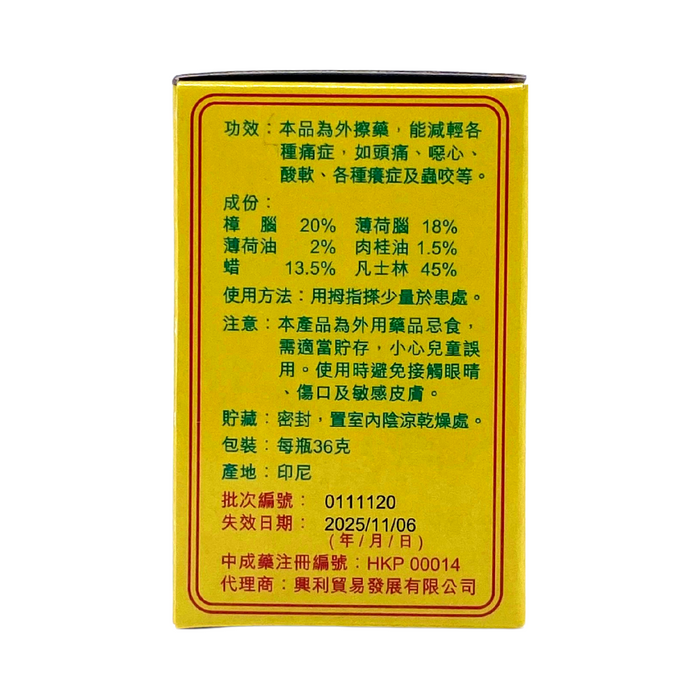 青草牌 青草油 36克 HKP00014