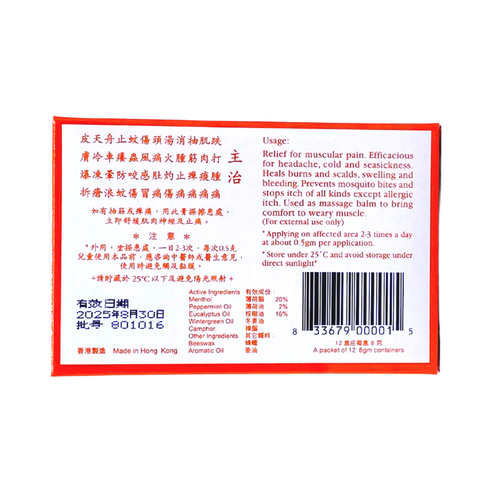 鄒健平安膏 12盒X8g HKP-00009