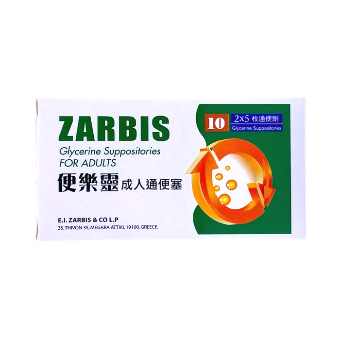 ZARBIS 便樂靈 成人通便塞 2.4g活性甘油 10枚 HK-61855