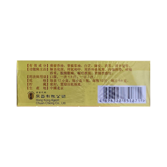 北京同仁堂 藿香正氣片 12瓶 X 12片 (HKP-14590)