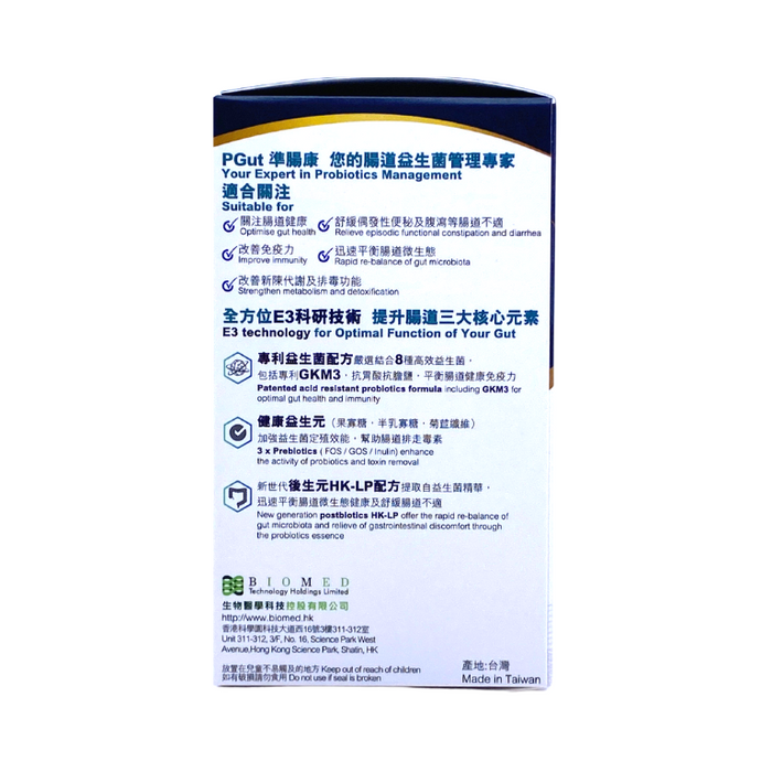 PGut 準腸康 Premium Probiotics 腸禦力益生菌 E3 30 粒