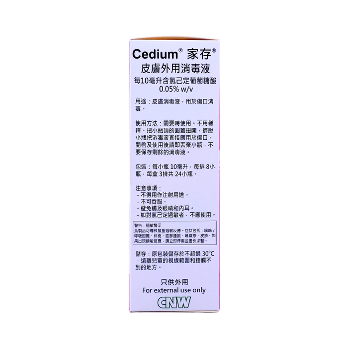 Cedium®家存 皮膚外用消毒液 24枝x10ml【傷口消毒液】