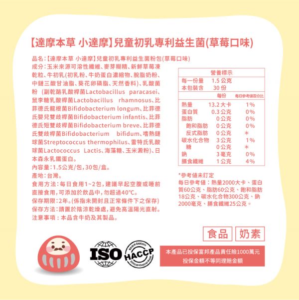 達摩本草 兒童初乳專利益生菌粉包 (草莓口味) 30包入
